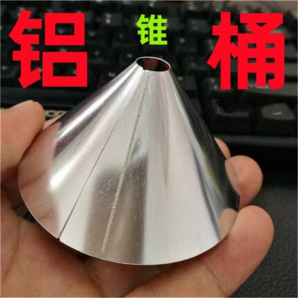 定做 纯铝锥形桶 1060 5052 6061铝合金锥筒大小头锥形漏料斗加工