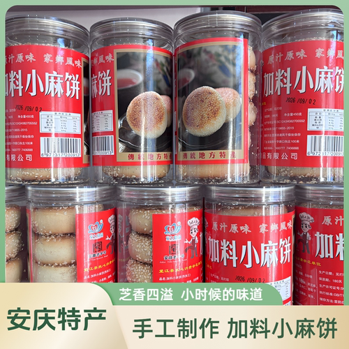 安庆特产 望江麻饼 传统手工麻饼芝麻饼 450克/罐 传统糕点月饼