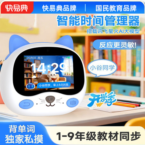 快易典A1早教思维机儿童AI陪伴机器人同步课本点读背单词学习机