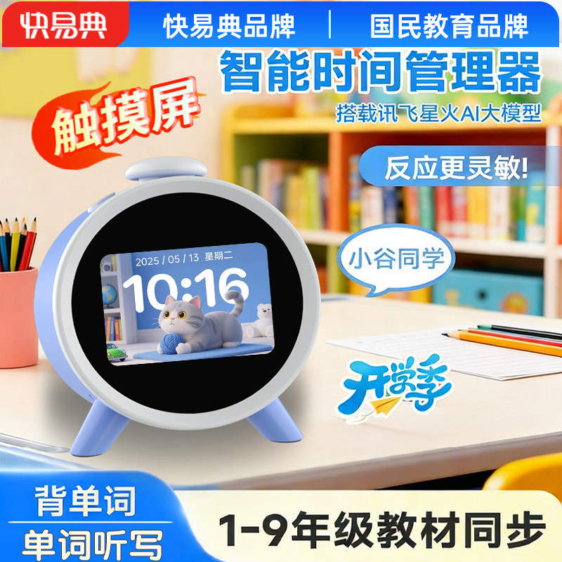 快易典T10早教思维机儿童AI陪伴机器人同步课本点读背单词学习机