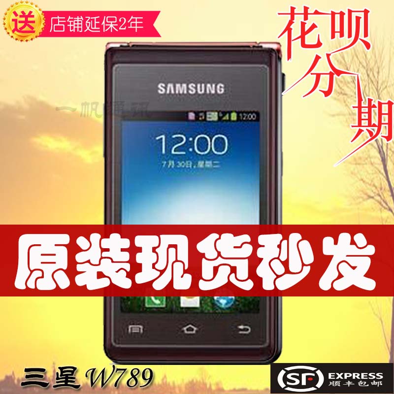 Samsung/ÈýÐÇ SCH-W789È«ÐÂÕýÆ·Ðлõ·¸ÇÖÇÄÜÉÌÎñÊÖ»úµçÐÅ3G