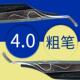 粗4.0笔弯头美工钢笔书法艺术签名笔直播间同款 书法作品吸墨笔
