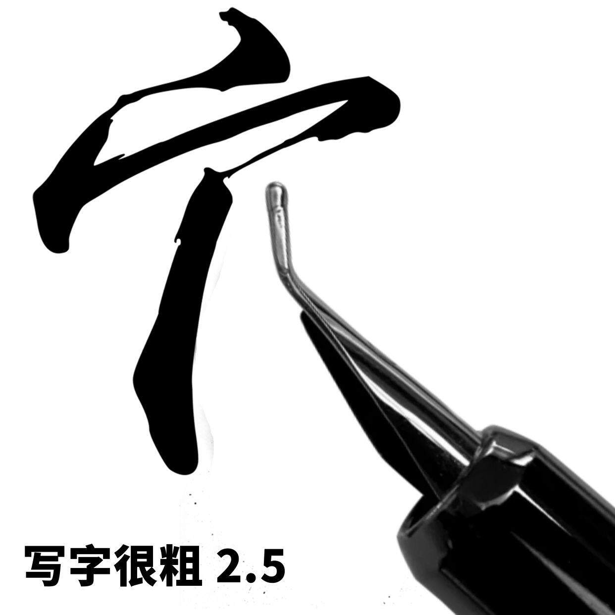 2.5粗笔尖书法练字钢笔
