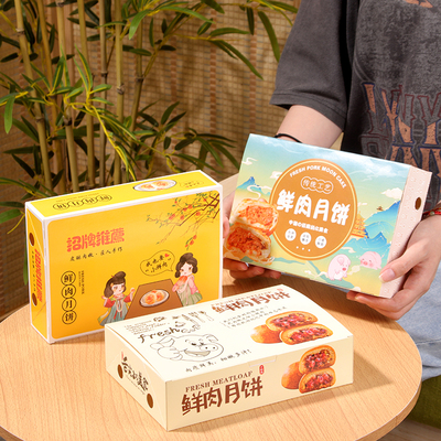 小鲜肉月饼包装纸盒一次性防油盒