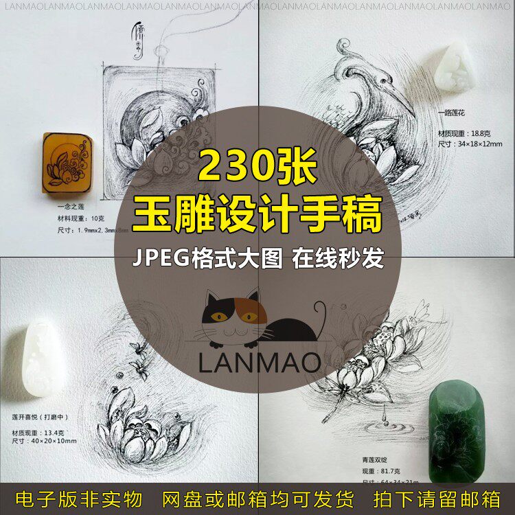 玉雕图谱设计画稿手绘设计稿线稿电子版玉石雕刻初学bi看学习资料