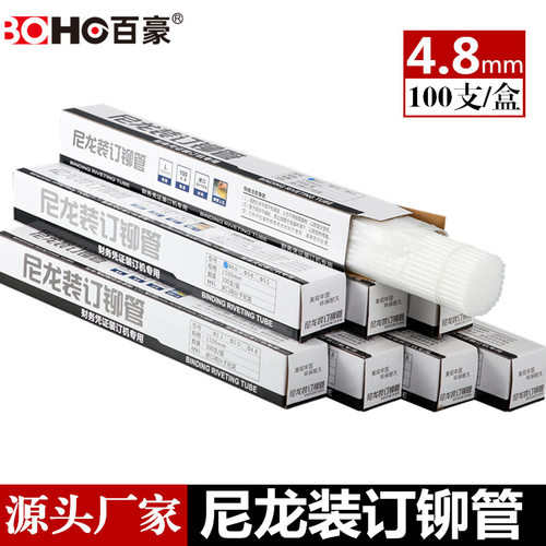 批发财务凭证装订机铆管4.8mm 得力齐心装订机通用PA尼龙热熔胶