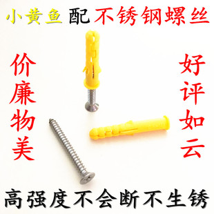 小黄鱼塑料膨胀管螺丝胀塞胶粒不锈钢沉头大扁头自攻螺丝6 8 10mm