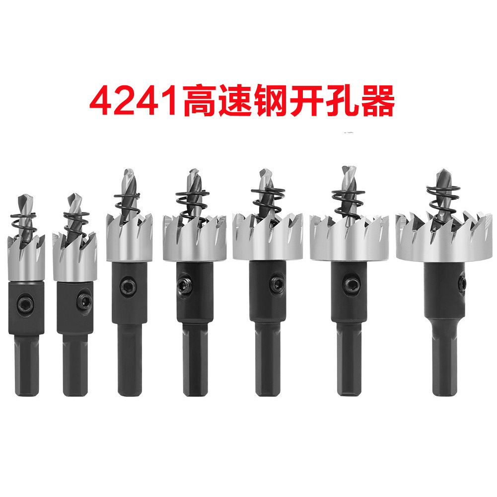 厂家直销HSS高速钢4241开孔器 铁皮不锈钢开孔器金属 薄板打眼扩