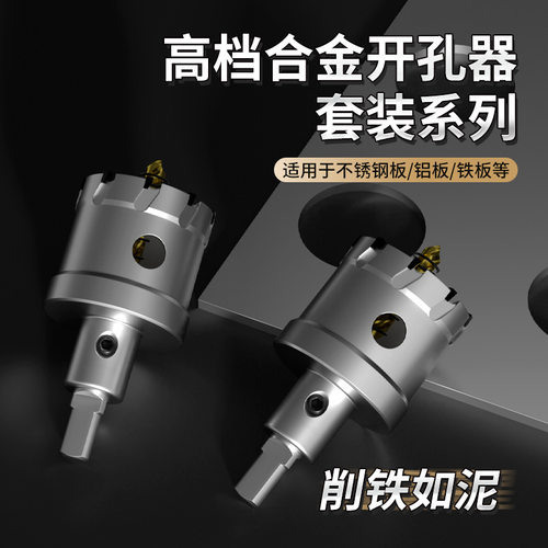 合金开孔器 金属孔锯TCT硬质合金不锈钢开孔器钻头钢板打孔