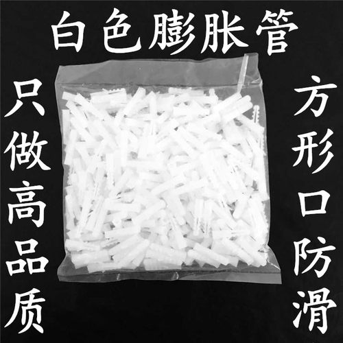 白色塑料膨胀管膨胀螺栓螺丝胶塞胶粒带刺PE方型膨胀管6mm
