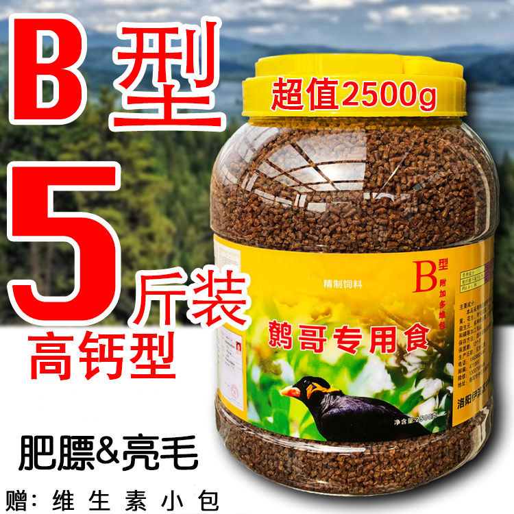 鹩哥鸟食八哥鸟食鹩哥食饲料脱毛期繁殖期肥膘永不拉稀