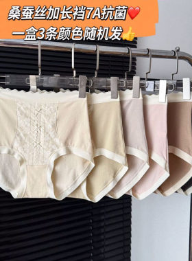 其他三角裤无痕桑蚕丝裆