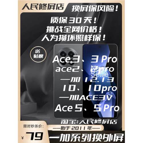 一加ace3pro换外屏ace5proace2pro一加ace3v10pro换总成一加1213