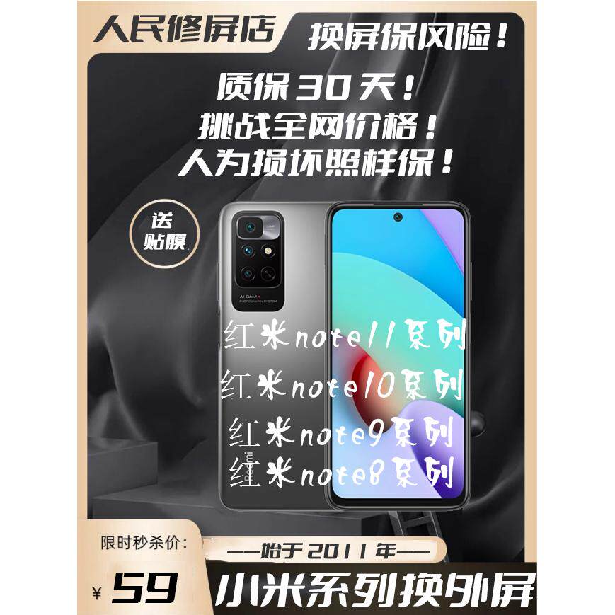 红米note11pro+红米n手机零部件
