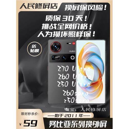 努比亚Z70UltraZ60spro换外屏Z60Ultra换总成Z50Ultraz60sproz50s