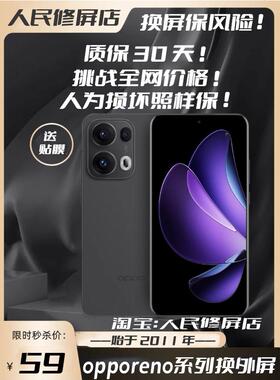 opporeno13pro换外屏opporeno12pro总reno10proreno9proreno8pro