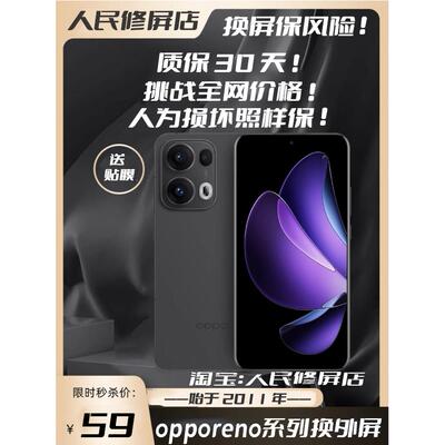 opporeno13pro换外屏opporeno12pro总reno10proreno9proreno8pro