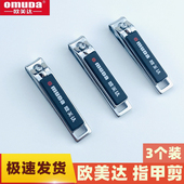 欧美达指甲刀指甲剪指甲钳单个装 不锈钢小号修甲工具成人家用便携