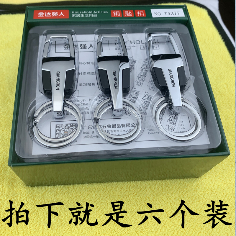 强人4377钥匙扣男不锈电镀耐用