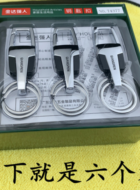 强人4377钥匙扣男不锈汽车钥匙圈电镀耐用创意腰挂简约礼物包邮