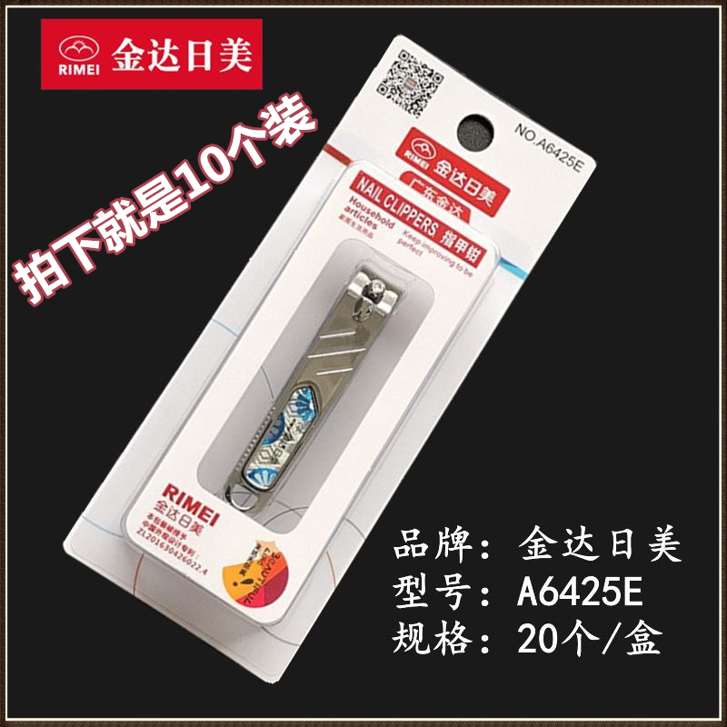 日美A6425指甲刀10个装指甲剪成人剪指甲剪刀 脚趾甲刀指甲剪大号