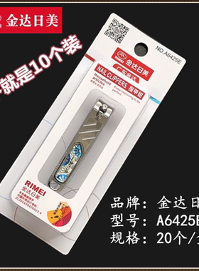 日美A6425指甲刀10个装指甲剪成人剪指甲剪刀 脚趾甲刀指甲剪大号