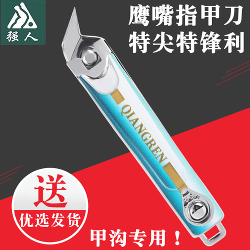 新款渐变色大号鹰嘴尖口修甲沟