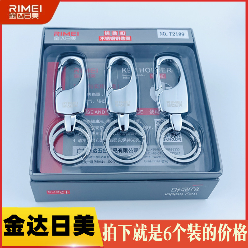 金达日美钥匙扣男不锈汽车钥匙圈电镀耐用创意腰挂简约礼物批 发