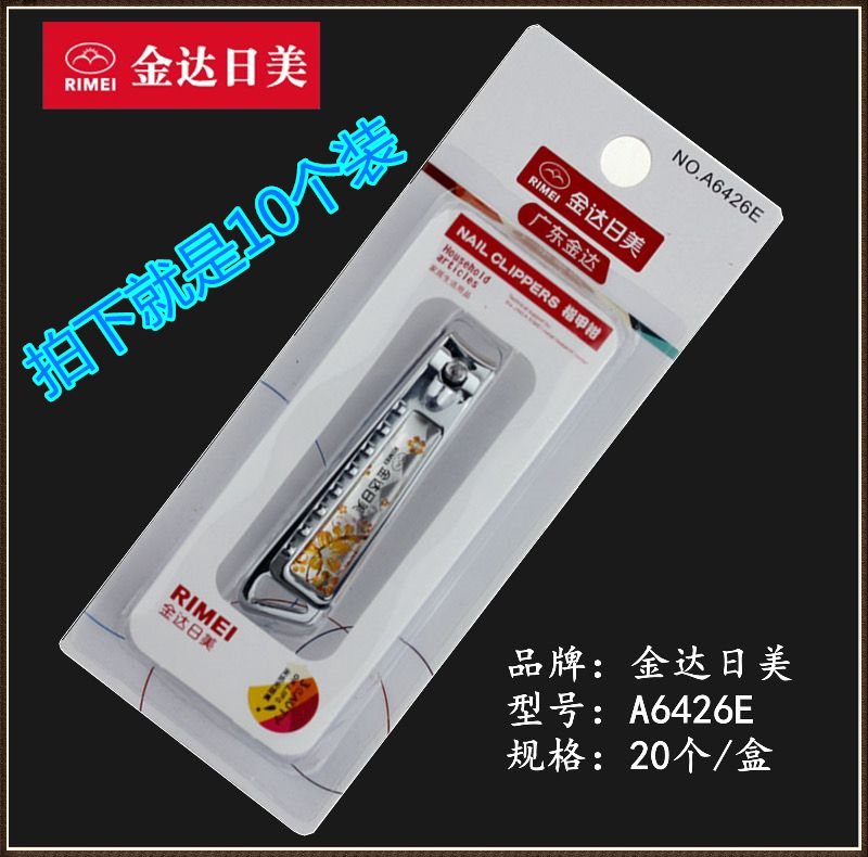 金达日美印花折叠指甲钳图片