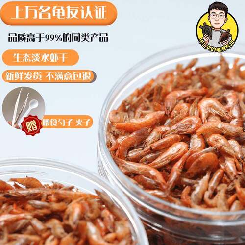 养宠装备十二又龟粮虾干养龟零食乌龟饲料无盐草龟蛋龟巴西龟补钙