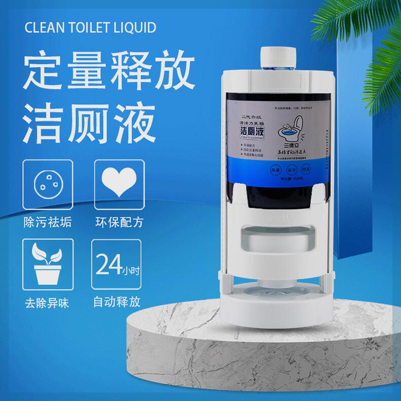 三德立自动洁厕器洁厕清洁剂除垢除异味洁厕宝厕所用马桶洁厕灵图片