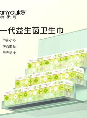 棉优可迷你巾【4盒共40片】益生菌卫生巾学生宿舍超薄透气亲肤无