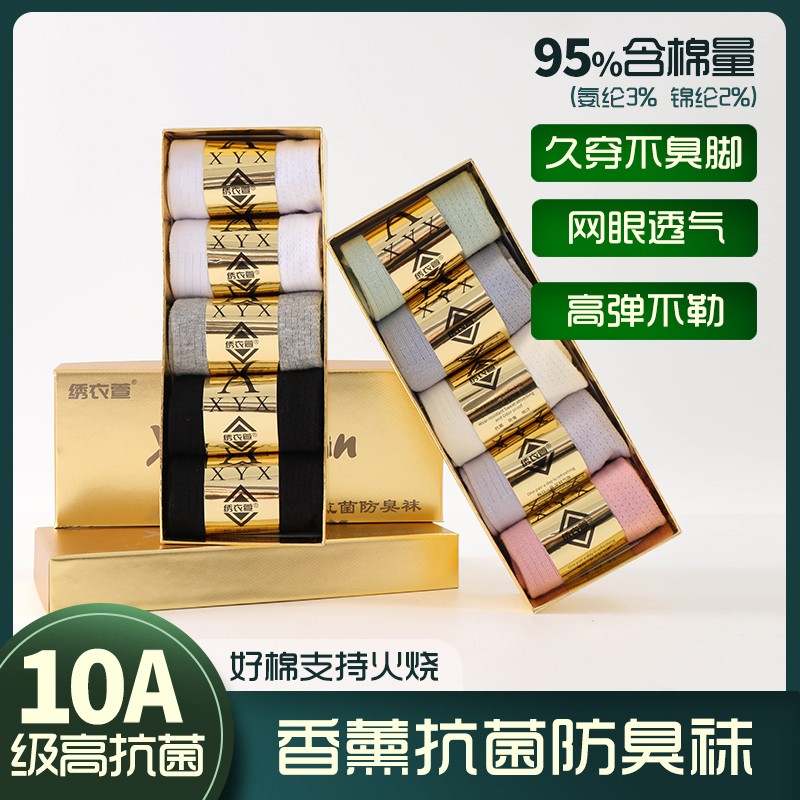 绣衣萱内衣绣衣萱XYX+LL001纯棉袜男女10A级春夏抗菌情侣防臭袜