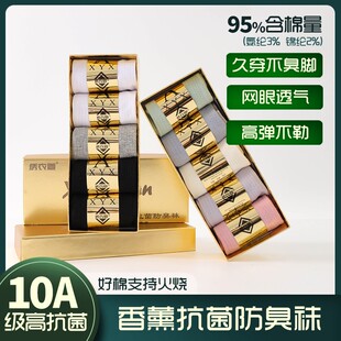绣衣萱内衣绣衣萱XYX＋LL001纯棉袜男女10A级春夏抗菌情侣防臭袜