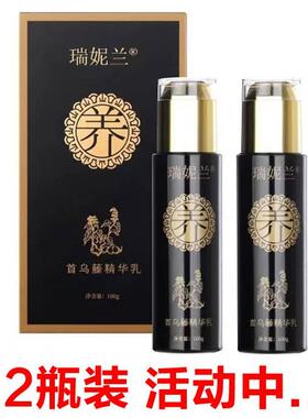 【2瓶装】 新款瑞妮兰首乌藤精华乳黑发乳欧诗图黑发蓬松精华乳控