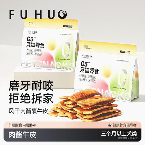 【俘获】G5风干肉酱牛皮磨牙健齿洁无添加耐咬中小咬胶奖励狗狗零