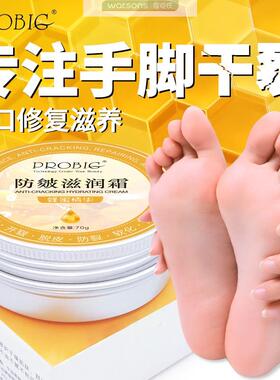 【主播专属 】PROBIG蜂蜜防皴霜70g修复手脚开裂脱皮护手霜