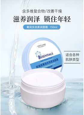欧瑞莲官方旗舰店官网旗舰正品化妆品护肤品大面霜菁润舒柔面霜