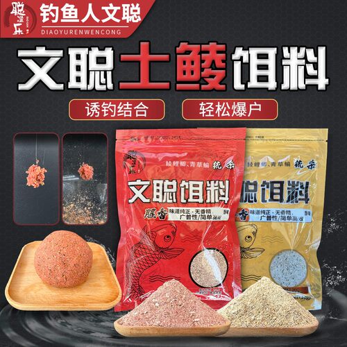 【文聪土鲮饵料】土鲮麦鲮鲤鱼花生谷香腥香纯正高效诱鱼综合饵料