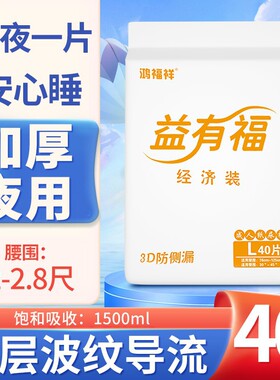 益有福成人纸尿裤老人用加厚纸尿裤一次性透气老年人防漏特大夜用