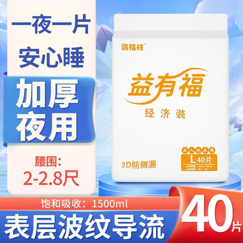 益有福成人纸尿裤老人用加厚纸尿裤一次性透气老年人防漏特大夜用