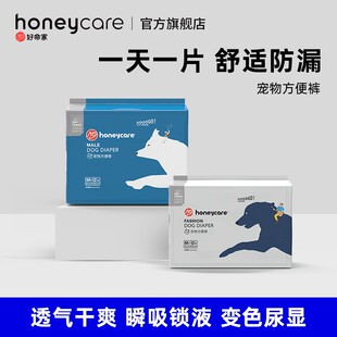 honeycare好命家尿不湿公狗母狗纸尿裤好命天生宠物生理狗狗尿垫