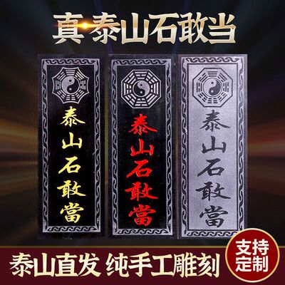 泰山石敢当镇宅室外正宗补缺角大门口石板原石真品室内可悬挂摆件