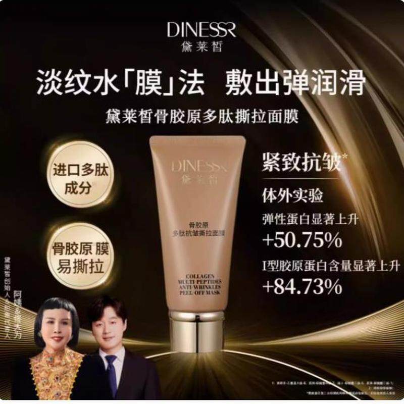 黛莱皙官方黛旗舰店莱旗舰猫正品七补水七骨胶原多肽祛皱撕面膜女