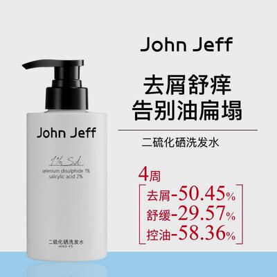 John Jeff二硫化硒洗发水洗发液去屑控油舒缓泛红3效合一姐夫.