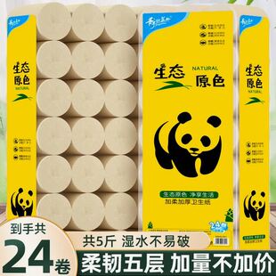 5斤24卷静语蓝卷纸卫生纸面巾纸实惠装家用纸巾加量大卷厕用qq飞