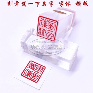 定制姓名印章有机方章定做有机玻璃透明方手章硬笔书法个性人名章