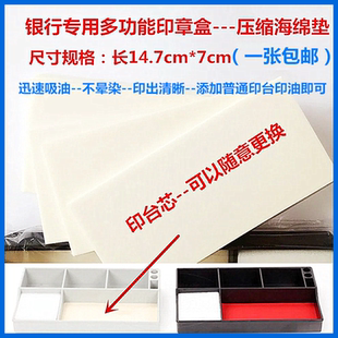 印台海绵芯空白印指纹按印膜印泥手工diy印台无色聚酯加大海绵垫