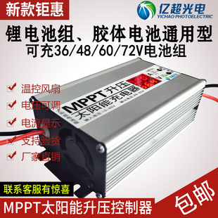 MPPT太阳能控制器48V60V72V电动三轮车充电器MPPT升压控制器 新款