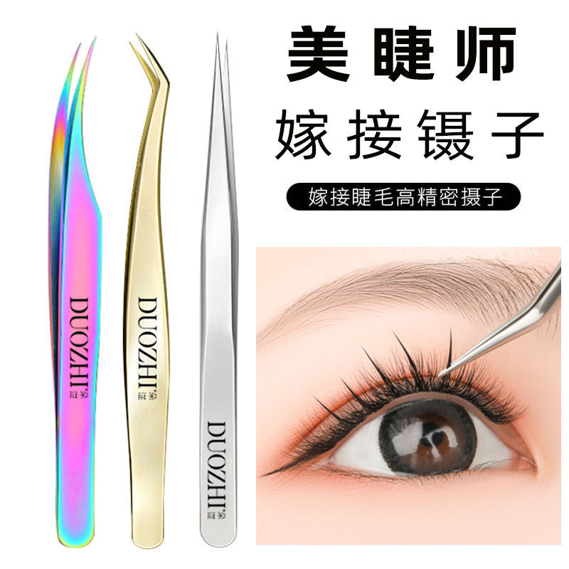 美睫镊子高精度开花师嫁接专用
